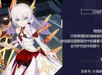 全方位的解析《崩坏三》这款游戏，好玩的二次元手游，值得一试！