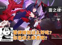 崩坏3：姬子一觉醒来，全班都成了律者？符华：全校都快成律者了