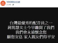 台媒：蜡笔小新、柯南配音演员蒋笃慧病逝，终年49岁