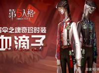 第五人格：宿伞之魂“血滴子”建模来了！小白中规中矩，小黑……