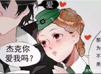 第五人格：艾米丽黛儿享受杰克公主抱，杰克转身却对空军说蜜语？