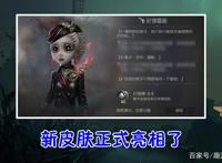 第五人格：空军新皮肤“尼德霍格”正式亮相！玛尔塔变北欧恶龙？