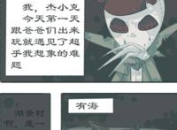 第五人格：杰克婚后跟奈布越来越恩爱，导致“小杰克”……