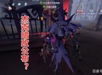 第五人格：杰克“暗改”彻底公开？玩家看到后彻底怒了！