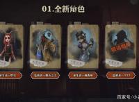第五人格：新监管者已经敲定！是否会挑战杰克监草地位？