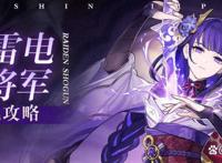原神雷电将军为什么要杀雷鸟