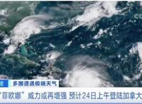 百慕大首府街道空无一人，近3万用户断电，啥情况？美国拜登批准这个州进入“重大灾难状态”，发生了什么？