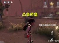 《第五人格》菲欧娜是如何完成逆袭的呢？四位不再被嫌弃的角色！