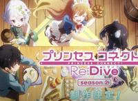 又要氪金的节奏！《公主连结Re:Dive》动画第二季制作确定