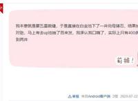 国服《公主连结》玩家自爆两井无裁缝，官方回应打脸