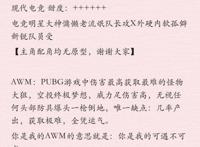 电竞耽美小甜文《AWM》，地狱空荡荡，祁醉在人间