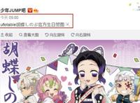 鬼灭之刃：官方为了给蝴蝶忍庆生，发布新款日轮刀，内置35种音效