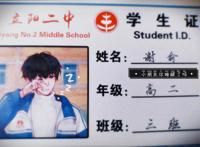 伪装学渣：谢俞叫贺朝写一段文字描述他，看看贺朝怎么写的