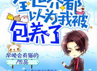 安利校园BL文：《伪装学渣》贺朝：我喜欢谢俞小朋友，喜欢的要命
