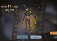 第五人格：杰克三金皮对比，忘川不算最好，有它才是上分赢家！