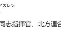 碧蓝航线北联白毛舰娘玩梗图企业混入其中被五等分的指挥官