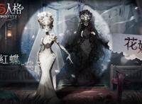 第五人格：红蝶5款被低估的皮肤，虽是低阶品质，但真的超美啊！