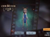 第五人格最稀有的几款时装：红蝶两款上榜老玩家都不一定全见过