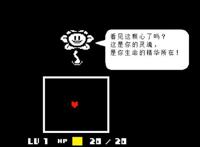 传说之下—你在这个世界的LV会是多少？