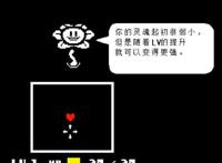 传说之下—你在这个世界的LV会是多少？