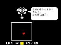 传说之下—你在这个世界的LV会是多少？