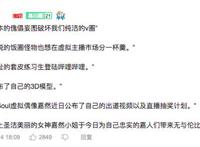 虚拟偶像，难逃塌房