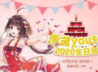 超100万人观看，揭秘虚拟偶像泠鸢yousa生日会背后的技术实现
