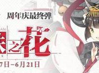 碧蓝航线6月7日更新公告：Z23开放改造贝爷婚纱君主新皮肤上架