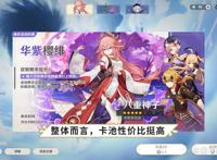 原神：八重神子加入卡池，强度先别下定义，圣遗物未来可期