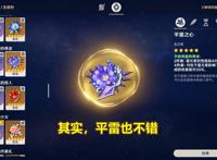 原神：八重神子值不值得抽？三大缺陷分析，抽卡前先了解清楚