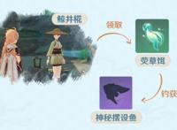 原神荧草饵获取方法分享