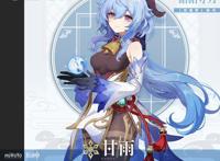 循循守月《原神》世人崇敬甘雨新角色展示