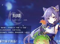 原神：刻晴武器、圣遗物全面分析指导，毕业攻略