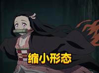 鬼灭之刃：祢豆子完全鬼化，拥有五种形态，最终形态并非完全鬼化