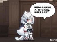明日方舟：红票可是一种相当珍贵的资源，数量不足的博士别去换雪绒