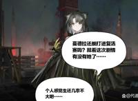 明日方舟：“照我以火”ss的六星干员是谁呢？阿赫茉妮有可能实装吗