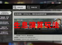 明日方舟生息演算玩法今天上线，后续会成为PVP玩法吗？