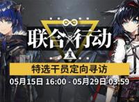 明日方舟：幻神齐聚！定向寻访卡池测评