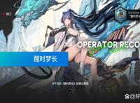 明日方舟干员详细分类讨论