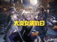 明日方舟大炎女侠仇白有机会上岛吗？或将在二月份跟大家见面！
