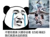 《白蛇：缘起》：冲破次元壁的一组COS，谁家狐狸精出来了！