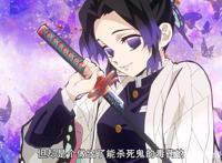 鬼灭之刃：蝴蝶忍总是笑容温柔，愿意给鬼改过机会，其内心究竟