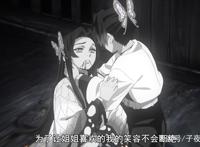 鬼灭之刃：蝴蝶忍的过去与未来