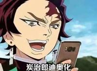 当《鬼灭之刃》JOJO化，祢豆子丑到家，炭治郎和蝴蝶忍再现名场面