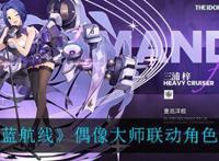 碧蓝航线联动偶像大师角色一览