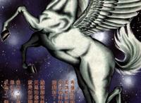 被圣域培养的星矢缘何叛离？绫小路解读漫画《圣斗士星矢》（1）