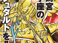 圣斗士里历代射手座黄金圣斗士中谁最强？弑神星矢绝对排第一！