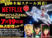 新版圣斗士星矢即将开播：看美少女圣斗士瞬，陪星矢打飞机导弹！