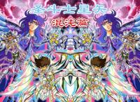 圣斗士星矢混沌篇：雅典娜死去，五小强仅剩星矢，星皇神衣觉醒！