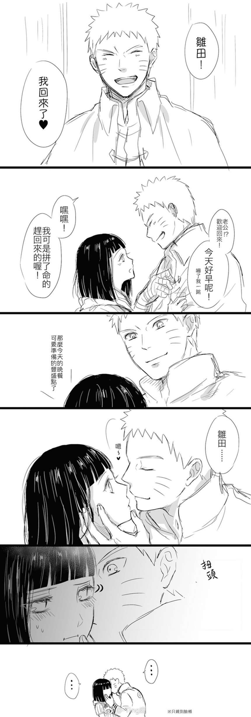 雏鸣:漩涡鸣人日向雏田